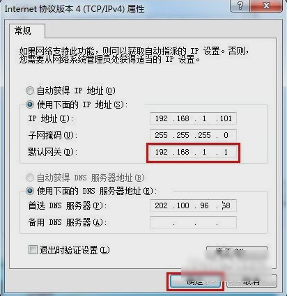 默認網(wǎng)關(guān)設(shè)置