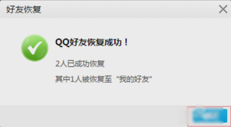 找回刪掉的qq好友 找回刪掉的qq好友