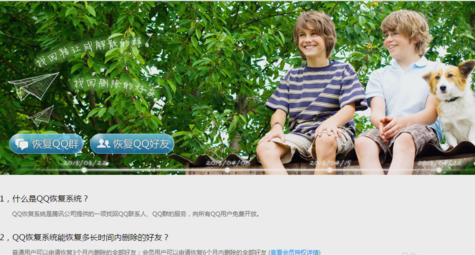 找回刪掉的qq好友 找回刪掉的qq好友