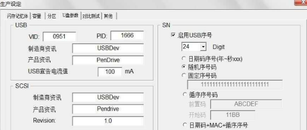 金士頓u盤修復(fù)工具