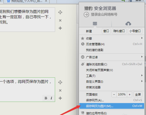 網(wǎng)頁保存為圖片 網(wǎng)頁保存為圖片