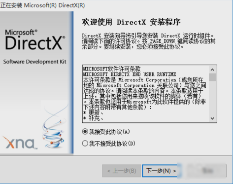 directx9.0怎么安裝