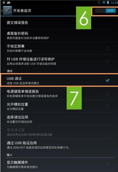 usb調(diào)試位置