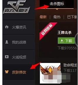 cf擊殺圖標怎么改,手把手教你CF穿越火線殺敵圖標怎么修改