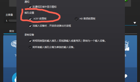 realtek高清晰音頻管理器