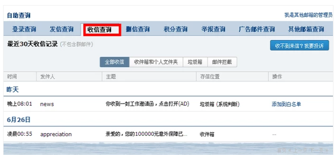 收不到郵件 收不到郵件