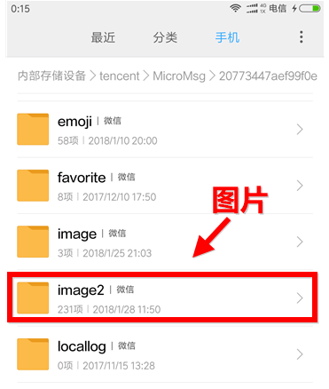 微信文件夾 微信文件夾