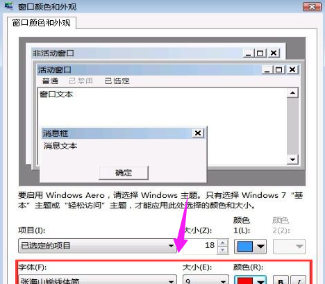 電腦字體怎么改 電腦字體怎么改