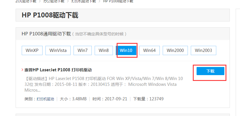 惠普打印機驅動程序下載p1008