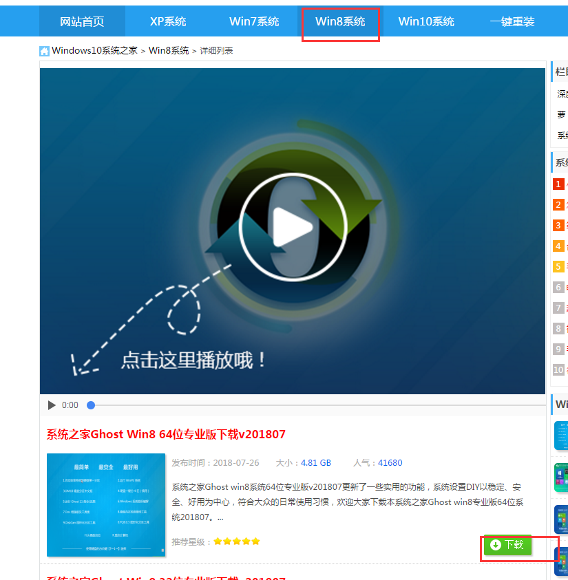 win8系統(tǒng)下載 win8系統(tǒng)下載