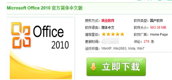 office安裝,手把手教你怎么安裝office2010
