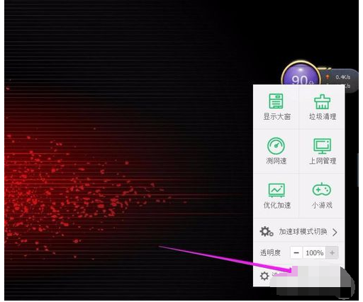 如何關(guān)閉306加速球