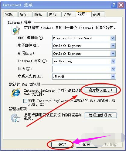 默認瀏覽器 默認瀏覽器