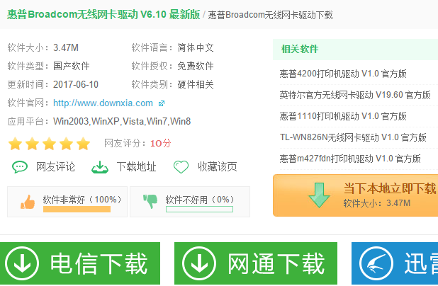 驅(qū)動(dòng)下載 驅(qū)動(dòng)下載