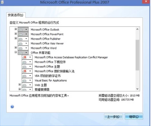 如何解決office2010安裝出錯 如何解決office2010安裝出錯