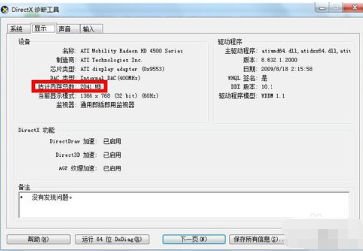 如何查看顯卡容量大小 如何查看顯卡容量大小