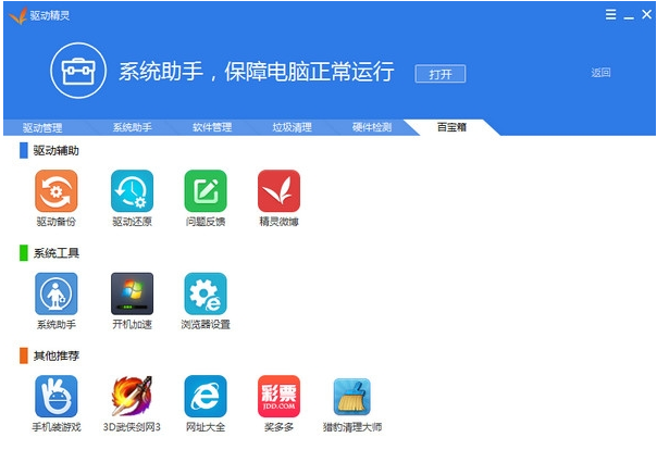 驅動精靈 驅動精靈