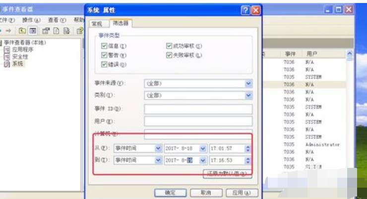 如何查看電腦使用記錄