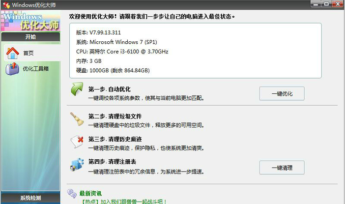優(yōu)化系統(tǒng)