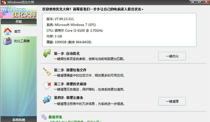 windows優(yōu)化,手把手教你windows優(yōu)化工具推薦