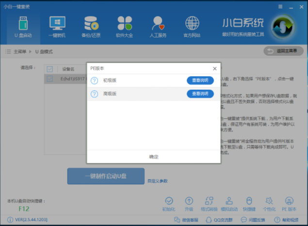 制作u盤啟動(dòng)盤 制作u盤啟動(dòng)盤