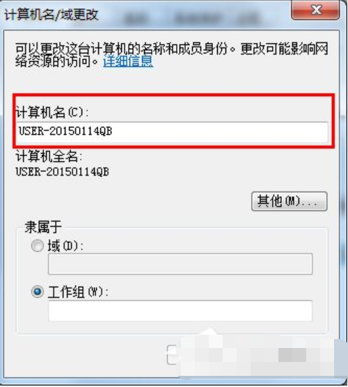 win7如何設置局域網工作組