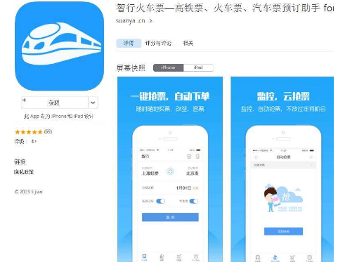 搶票軟件哪個好 搶票軟件哪個好