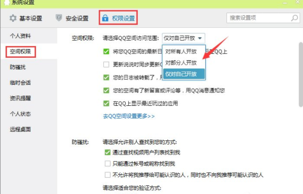 qq空間怎么設(shè)置訪問(wèn)權(quán)限
