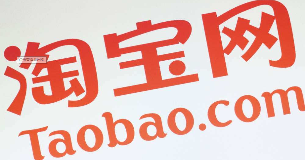 淘寶改名 淘寶改名