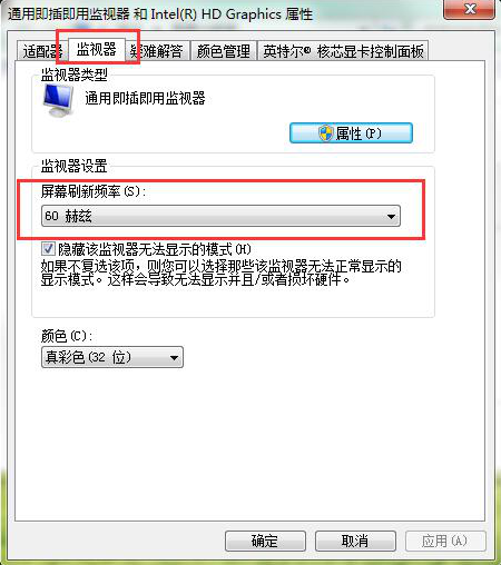 屏幕刷新頻率