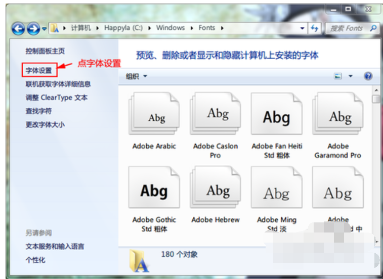 win7字體安裝 win7字體安裝