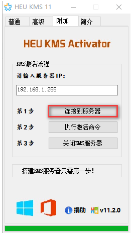 win8激活工具