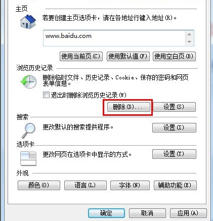 ie清除緩存 ie清除緩存