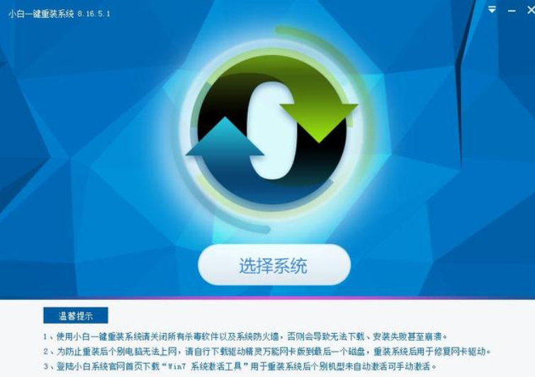 重裝系統(tǒng)軟件 重裝系統(tǒng)軟件