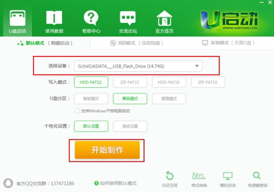 怎么制作u盤啟動(dòng)盤 怎么制作u盤啟動(dòng)盤