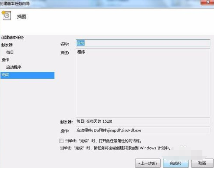 設置任務計劃的步驟 設置任務計劃的步驟