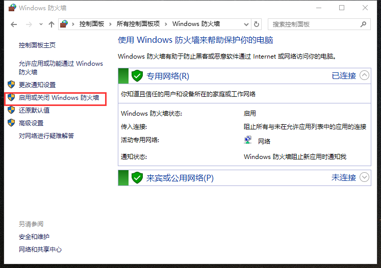 防火墻功能 防火墻功能