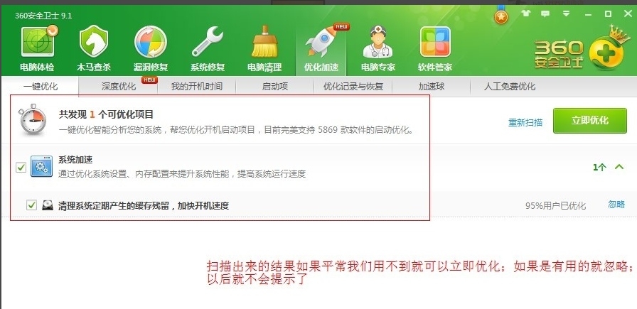 提高電腦開機(jī)速度