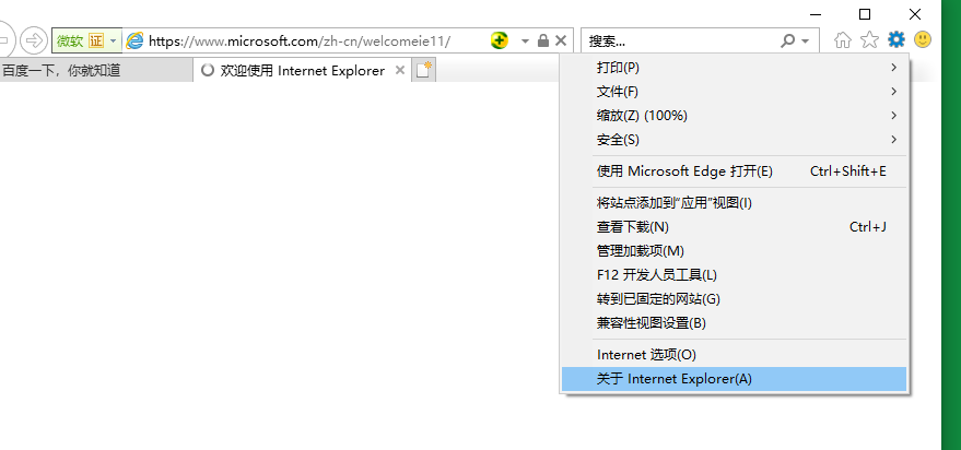 解答如何升級(jí)ie瀏覽器