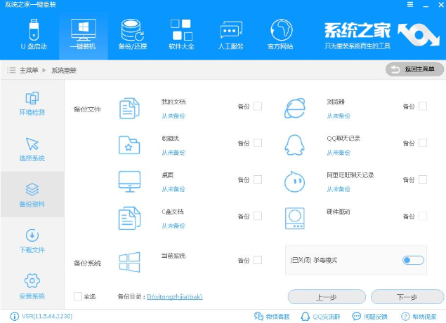 一鍵重裝系統(tǒng)教程 一鍵重裝系統(tǒng)教程