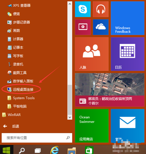 win10遠(yuǎn)程桌面 win10遠(yuǎn)程桌面