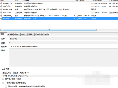 電腦定時(shí)關(guān)機(jī)方法 電腦定時(shí)關(guān)機(jī)方法