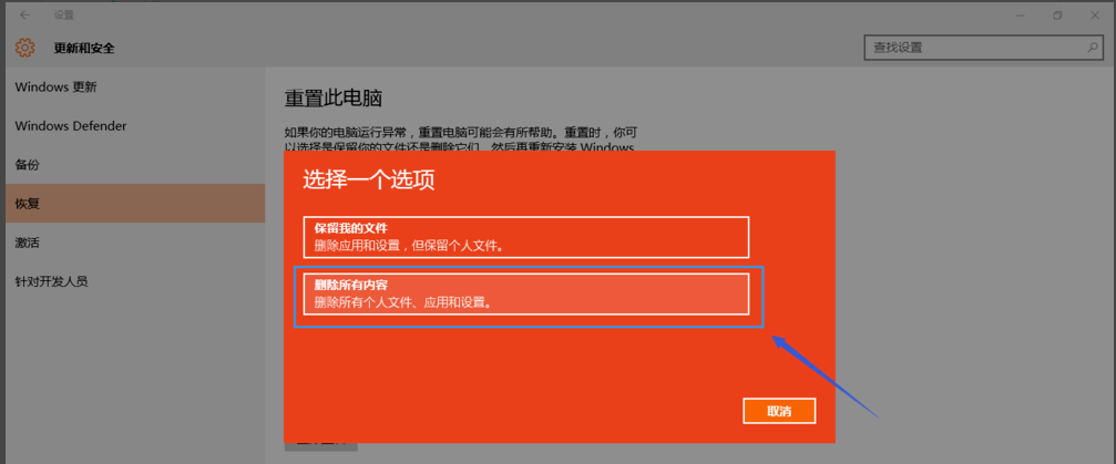 win10為什么會重置失敗