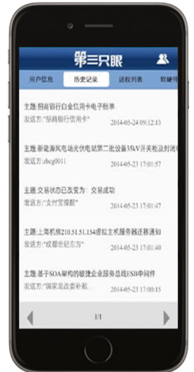 第三只眼監(jiān)控軟件 第三只眼監(jiān)控軟件