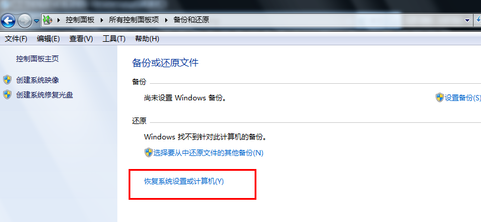 系統(tǒng)還原 系統(tǒng)還原