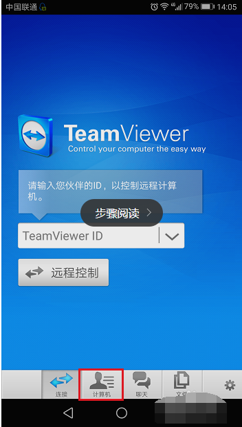 通過手機(jī)控制電腦