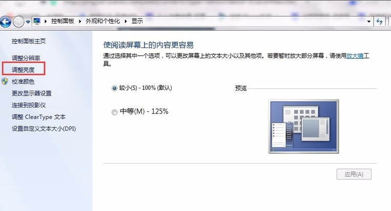 調(diào)節(jié)屏幕亮度 調(diào)節(jié)屏幕亮度