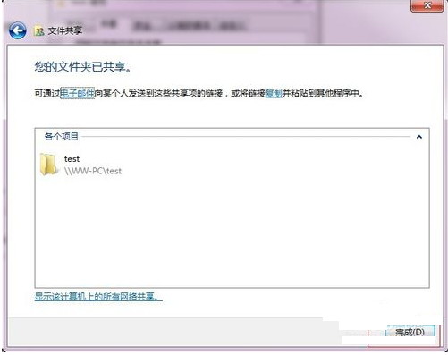 共享文件夾 共享文件夾