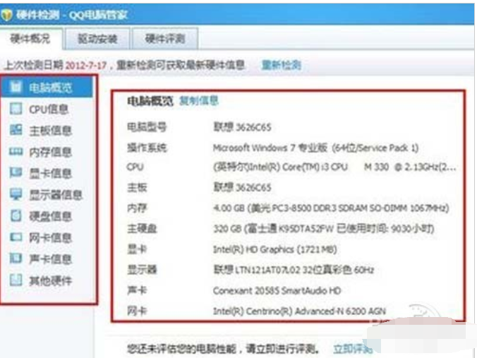 電腦配置 電腦配置