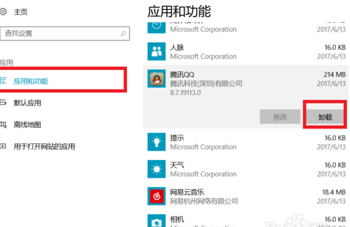 騰訊QQ打不開 騰訊QQ打不開